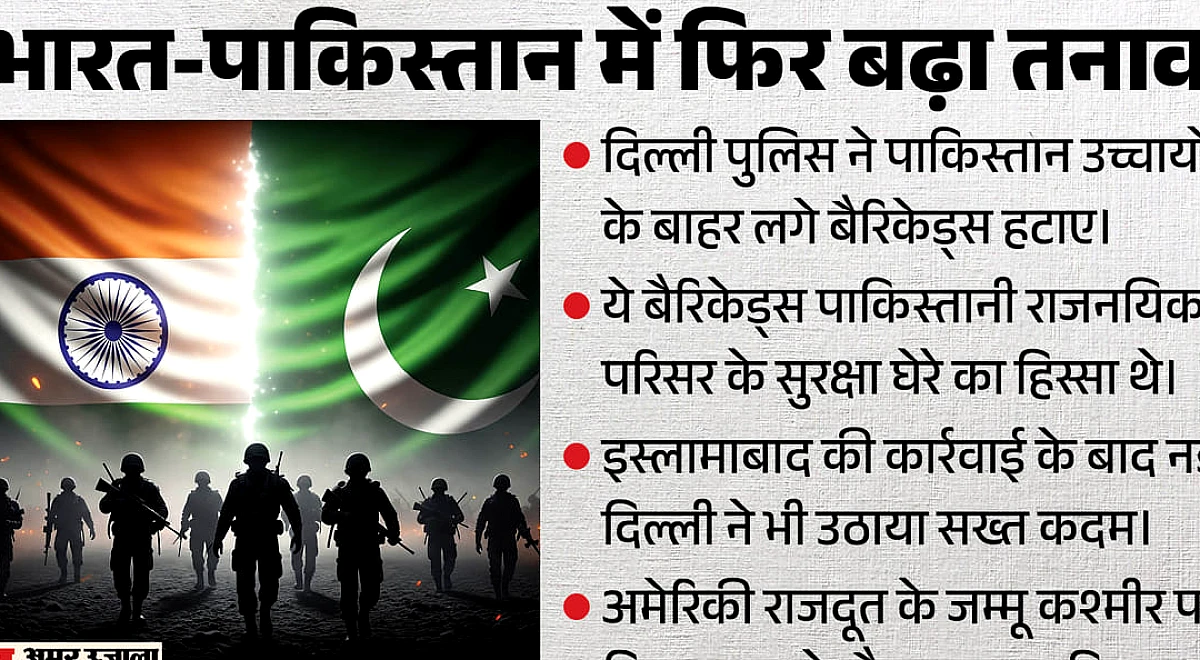 India-PAK Relations: दिल्ली में पाकिस्तानी उच्चायोग के बाहर का सुरक्षा घेरा हटाया गया, कार्रवाई की वजह क्या?