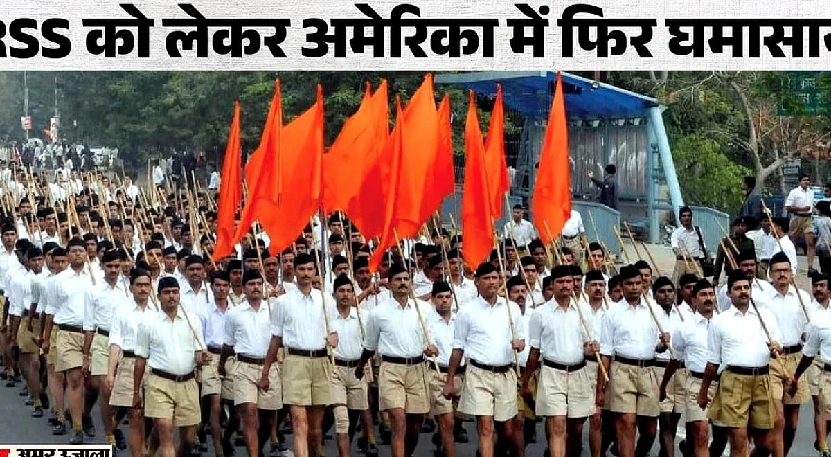 अमेरिका में RSS पर बैन लगाने की मांग: भागवत के US दौरे पर USCIRF सख्त; बोला- संघ नेताओं को न मिले सम्मान