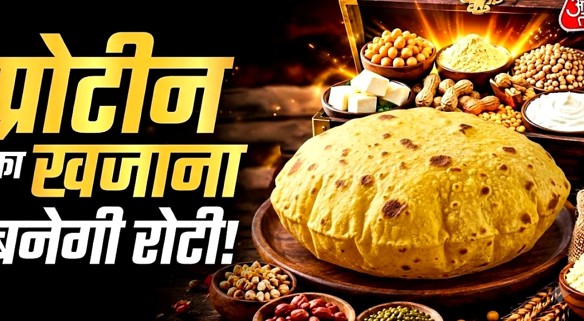 रोटी में प्रोटीन बढ़ाने के 9 आसान तरीके, आटे में मिलाएं ये चीजें