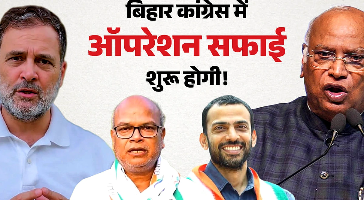 Bihar: चुनाव में हार के नौ माह बाद कांग्रेस में मंथन के गर्भ से क्या निकला? क्या हो रही जांच, किसे पड़ी डांट?