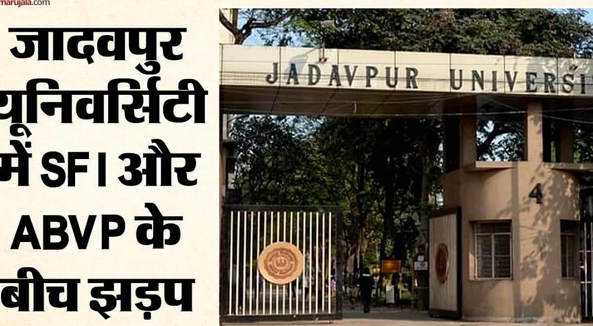 West Bengal: जादवपुर विश्वविद्यालय में भिड़े एसएफआई-एबीवीपी समर्थक, कैंपस में तनाव जारी; झड़प की वजह क्या?