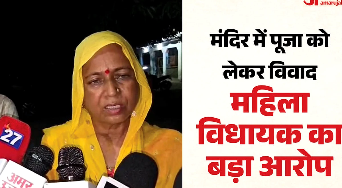 UP: राजधानी में विधायक ने मंदिर में भेदभाव का लगाया आरोप, बोलीं- मंदिर प्रशासन ने उचित व्यवहार नहीं किया