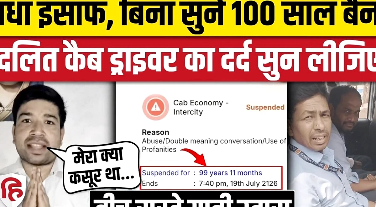 रैपिडो ने कैब ड्राइवर अंकित को निकाला तो आकाश आनंद भड़के, मोहन भागवत से पूछा दलितों का सवाल