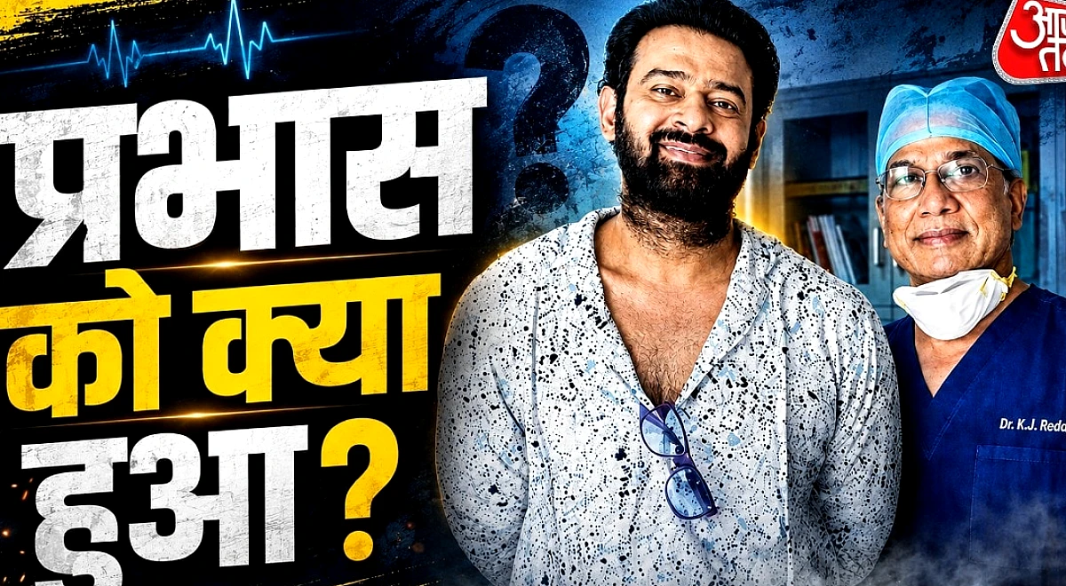 प्रभास की हेल्थ को लेकर बढ़ी फैंस की चिंता, सर्जन का क्रिप्टिक पोस्ट वायरल