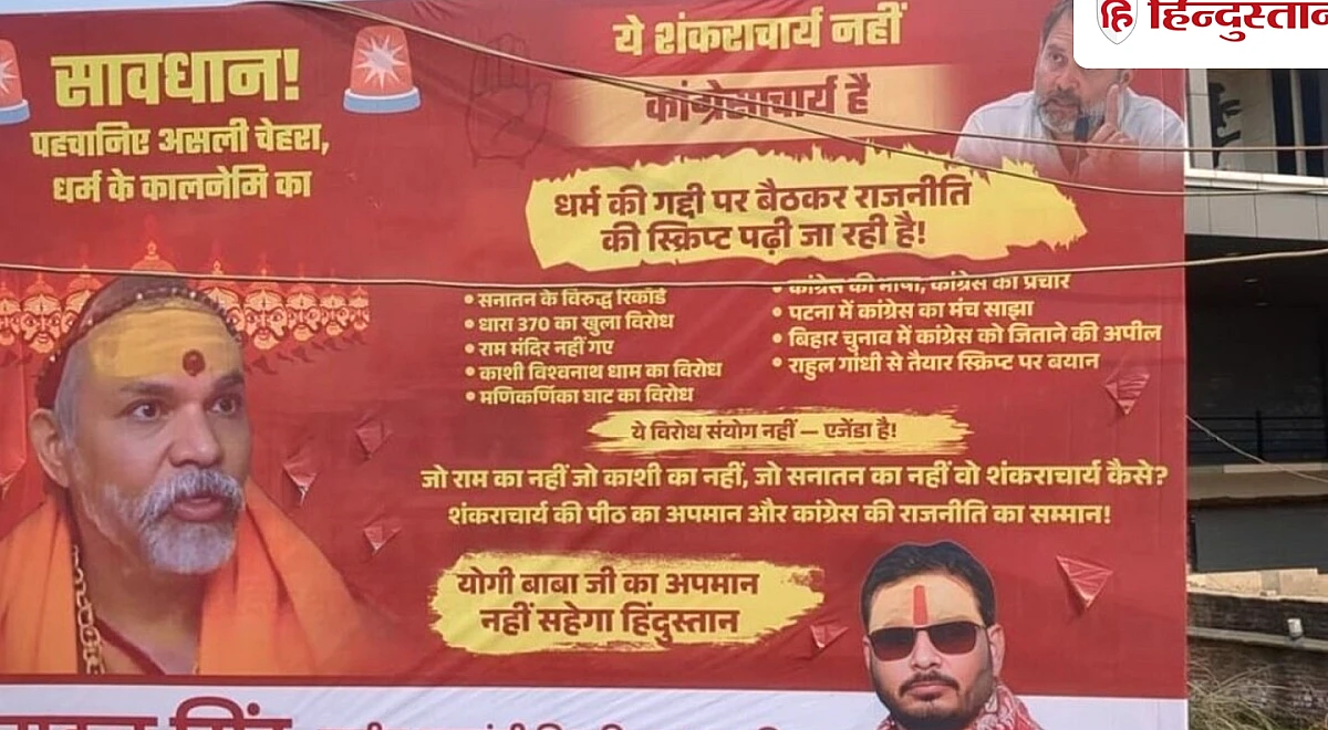 शंकराचार्य को बताया 'रावण', राहुल गांधी को 'कांग्रेसाचार्य'; होर्डिंग लगाने वाले हिंदूवादी नेता पर FIR