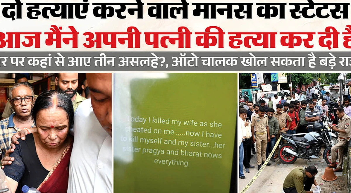 लखनऊ: मानस ने की एक के बाद एक दो हत्याएं, जिस ऑटो से पत्नी के साथ आया उसी से गोली मारकर वापस लौटा