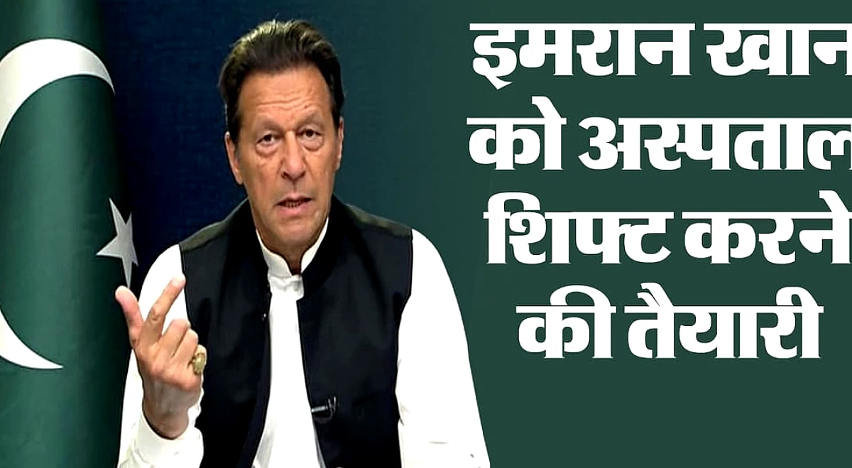 Pakistan: इमरान खान को लेकर पाकिस्तान में हलचल, अस्पताल ट्रांसफर की तैयारी; बहन अलीमा भी पहुंचीं अदियाला जेल