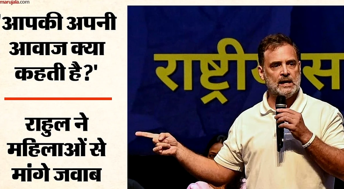 राहुल गांधी ने कहा: डर, हिंसा और पितृसत्ता पर खुलकर बोलें महिलाएं; पूछा- भारतीय महिला होने का क्या मतलब है?