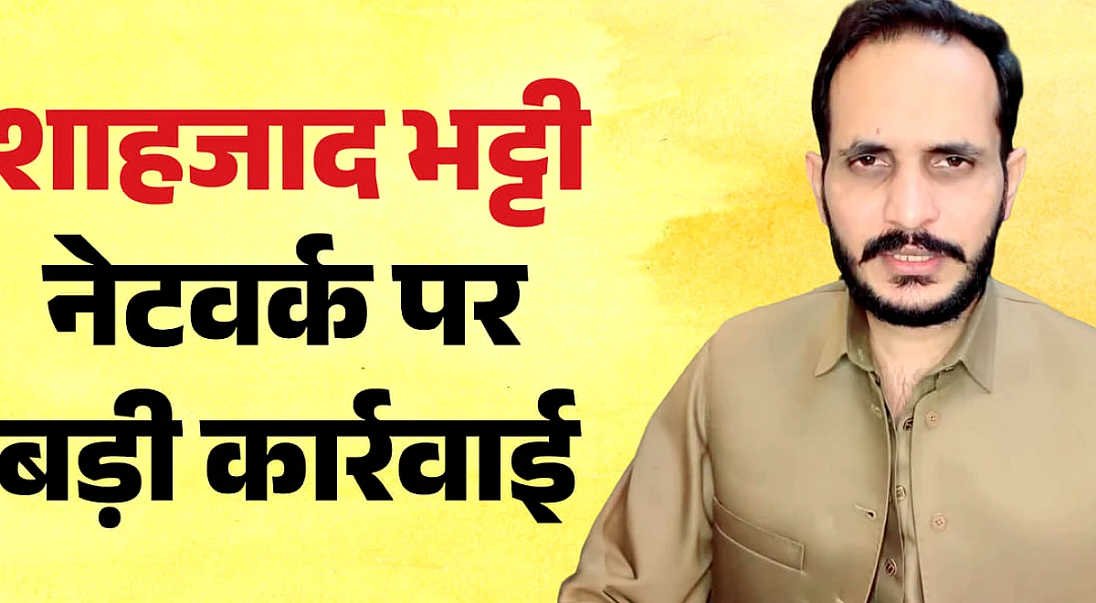 यूपी ने शहजाद भट्टी और उसके नेटवर्क को आतंकी घोषित करने का आग्रह किया, केंद्र को भेजा गया पत्र