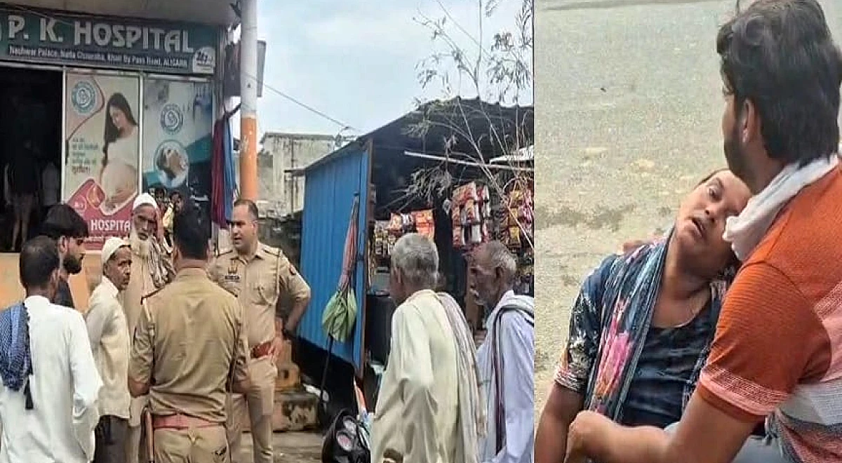 अलीगढ़ के निजी अस्पताल में 7 महीने की गर्भवती महिला की मौत, परिजनों ने प्रशासन पर लापरवाही का आरोप