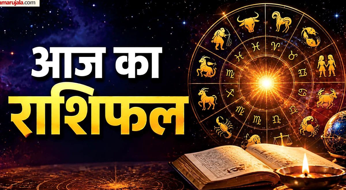 21 August Rashifal: इन 4 राशि वालों को आज काम में मिलेगी अच्छी खबर, पढ़ें 12 राशियों का हाल