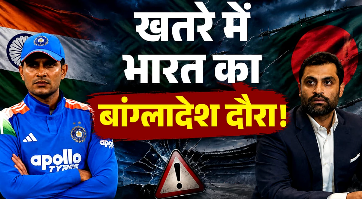 बांग्लादेश में भारत के दौरे को लेकर बीसीबी के संकेत, उम्मीदों पर असर