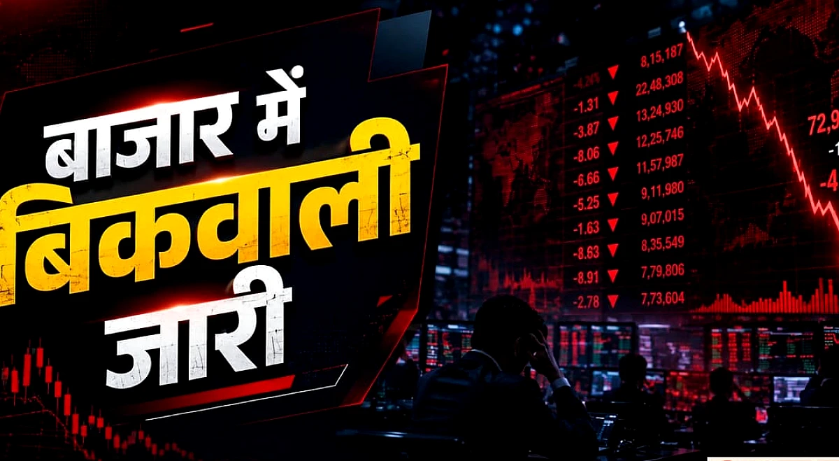 The Bonus Market Update: बाजार में गिरावट का दौर जारी; सेंसेक्स 50 अंक से अधिक लुढ़का, निफ्टी 24,250 के नीचे