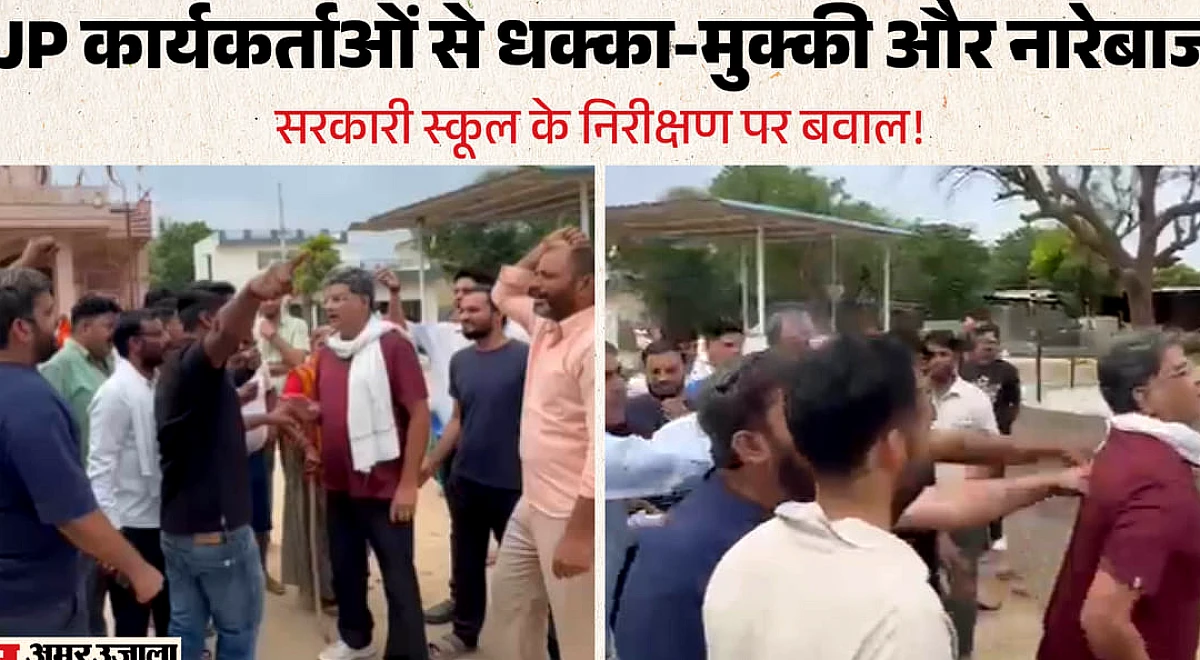 राजस्थान में स्कूल निरीक्षण पर CJP कार्यकर्ताओं और BJP समर्थकों के बीच धक्का‑मुक्की, रांका ने लगाया BJP के गुँडों का हाथ