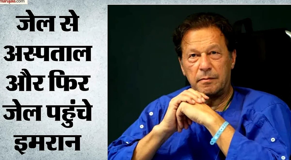 जांच के बाद जेल भेजे गए इमरान खान: छह डॉक्टरों की टीम ने किया चेकअप; नौ महीने बाद पत्नी और बहन से हुई मुलाकात