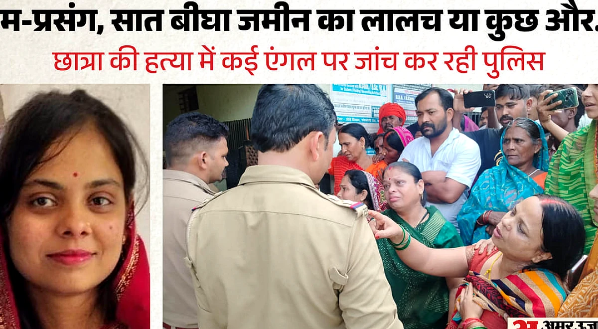 मां-बाप के अरमानों का कत्ल: जिस बेटी को दुल्हन बनते देखना था, उसकी खून से सनी लाश देख मां का फट गया कलेजा