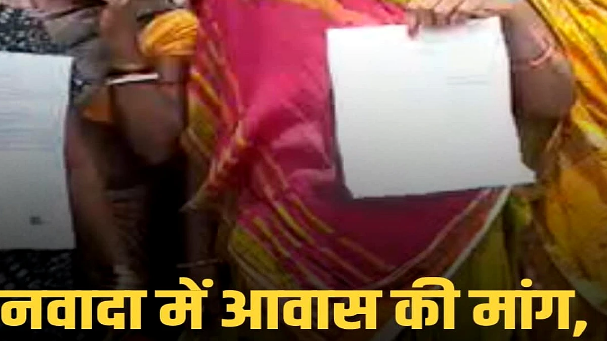 नवादा कलेक्ट्रेट के अधिकारियों ने गरीब परिवारों से पीएम आवास योजना के लाभ की तात्कालिक माँग की