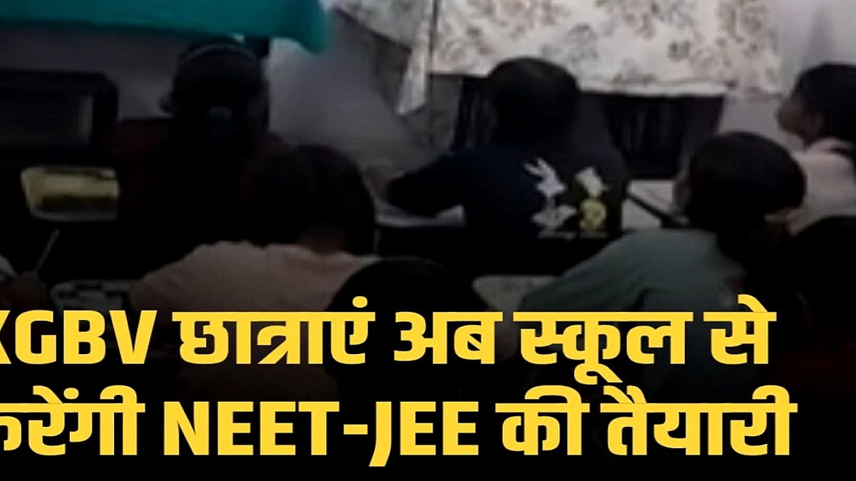 सासाराम के KGBV में लड़कियों को NEET‑JEE की मुफ्त तैयारी, Physics Wallah के साथ हुआ समझौता