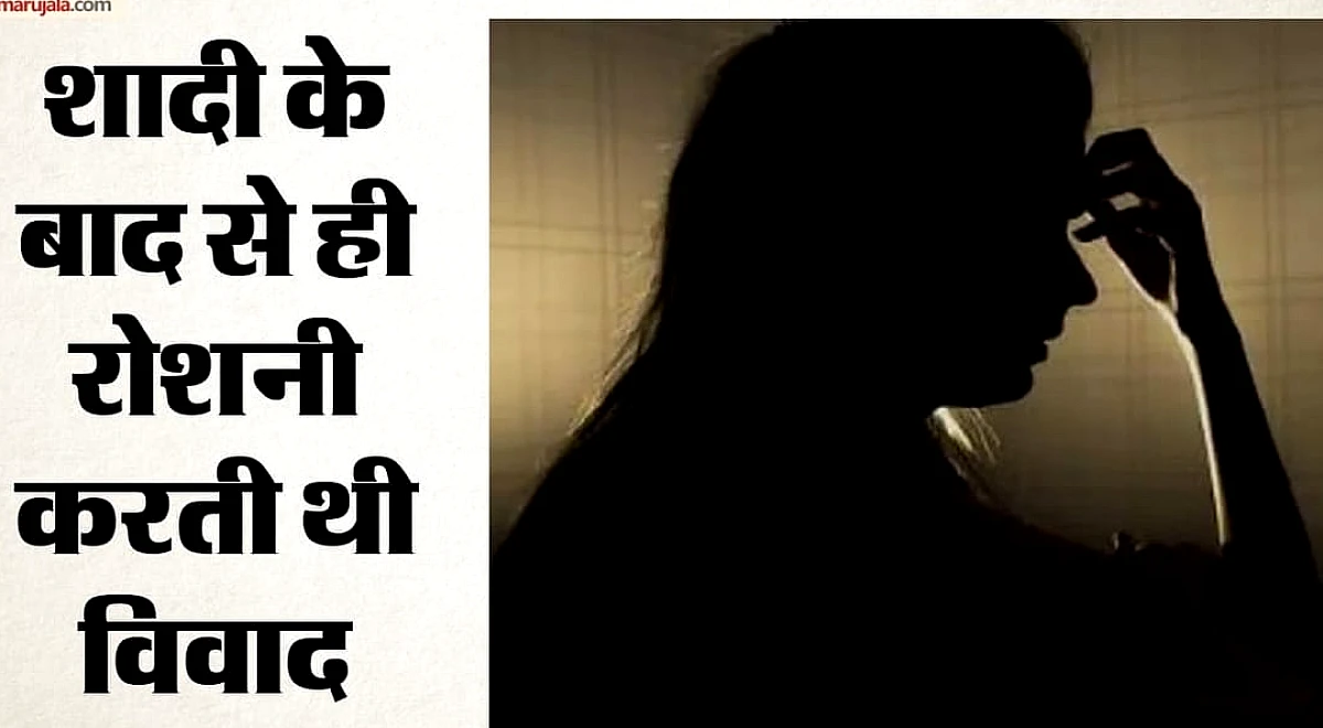 रात में बहू की करतूत से उड़े होश: तीन महीने पहले हुई शादी, नवविवाहिता की हरकत से पति समेत तीन की बिगड़ी हालत