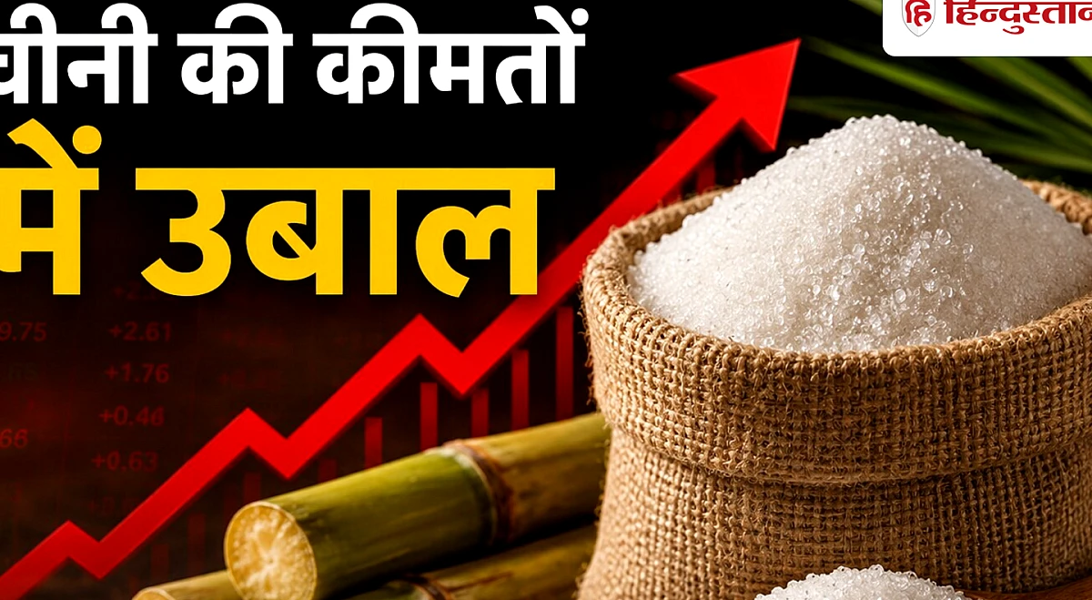 चीनी की कीमतों में उबाल, त्योहारी सीजन के बीच ₹70 किलो पहुंचा भाव