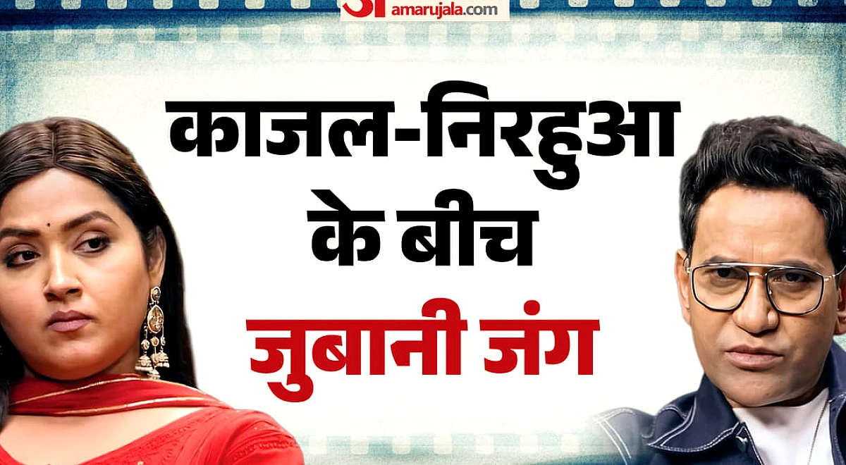 ‘मुझे औकात दिखाएंगे…’, निरहुआ पर क्यों भड़कीं काजल राघवानी? शो ‘भोजपुरी बवाल’ में जमकर किया हंगामा
