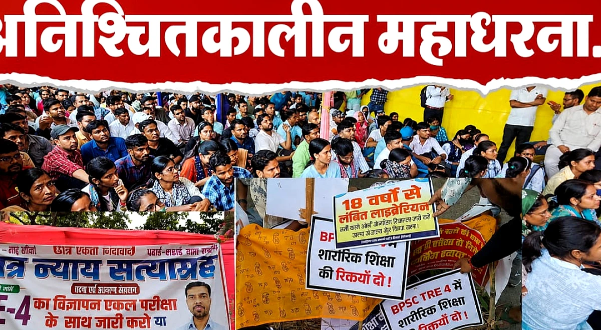 Bihar Exam: अभ्यर्थी बोले- जब तक मांगें पूरी नहीं होती, तब तक जारी रहेगा आंदोलन; शिक्षा मंत्री ने क्या कहा?