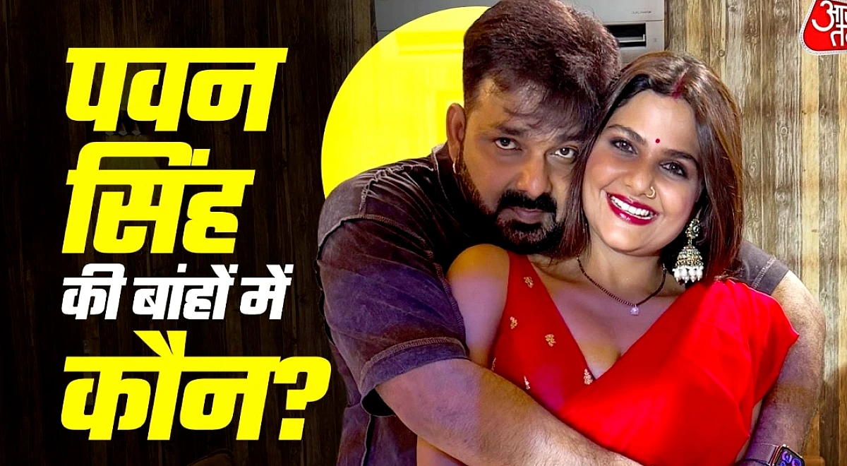 पवन सिंह की बांहों में 'वायरल भाभी', 2 बच्चों की मां संग झूमे