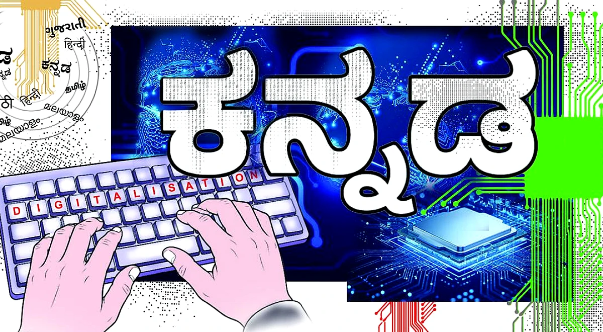 कन्नड़ का डिजिटलीकरण: कार्य प्रगति पर है