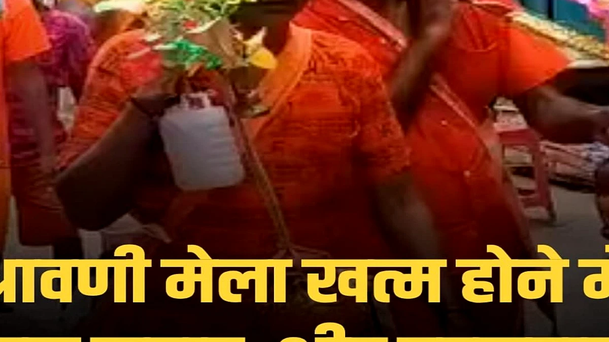 श्रावणी मेला समाप्त होने में एक सप्ताह, अंतिम सोमवार को लाखों कांवरियों की विदाई