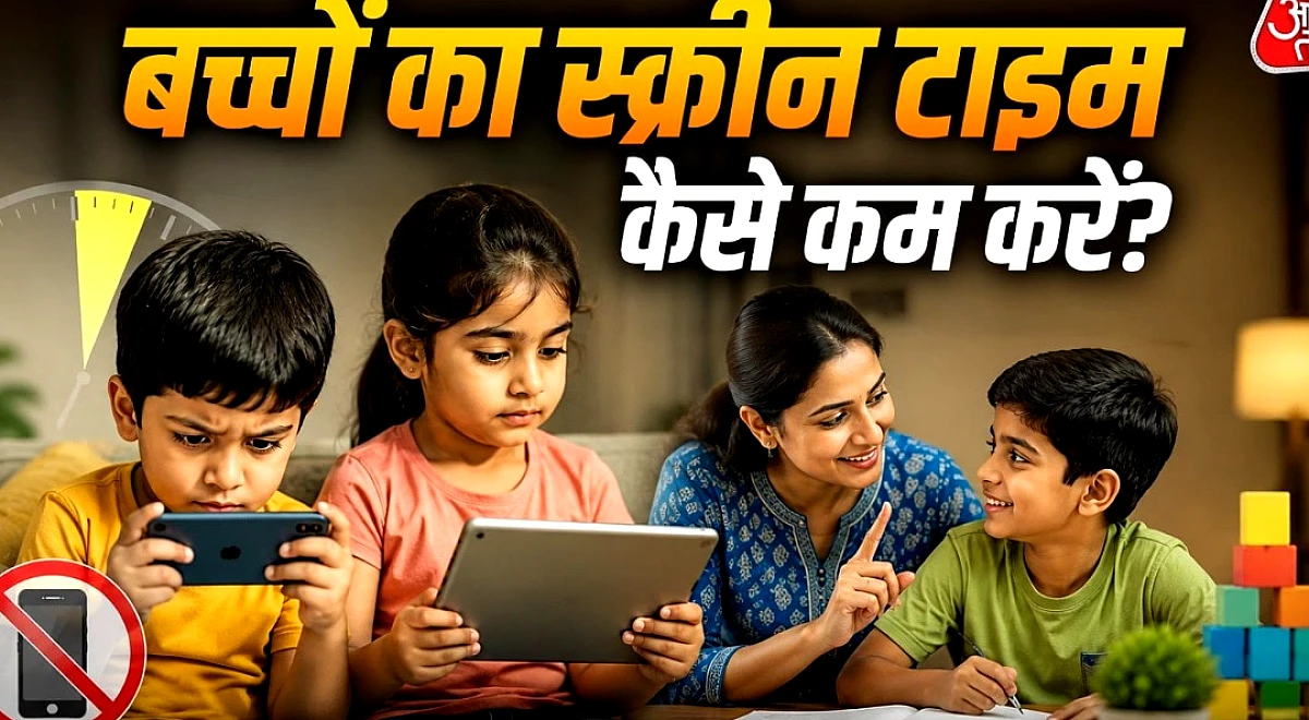 बिना डांटे ऐसे छुड़ाए बच्चों की फोन की लत, अपनाएं ये 5 आसान टिप्स