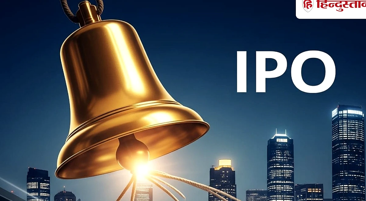 29 साल पुरानी कंपनी के IPO का इंतजार खत्म, 100 रुपये है इश्यू प्राइस