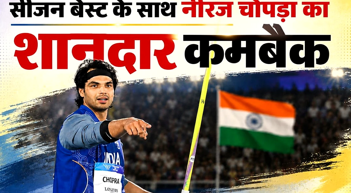 लुसाने में नीरज चोपड़ा ने 88.05 मीटर से सीज़न की सर्वश्रेष्ठ जावेलिन थ्रो, श्रीलंका के रुमेश ने जीती पदक