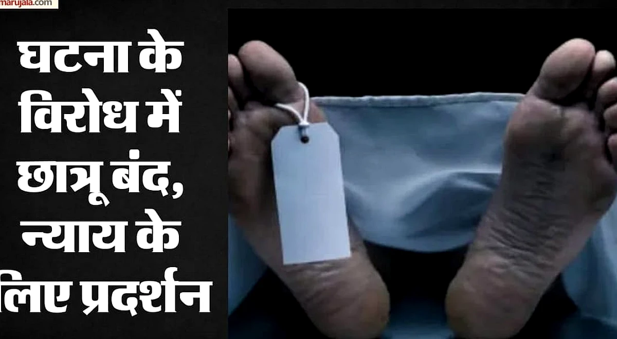 किश्तवाड़: 14 वर्षीय छात्रा के साथ दुष्कर्म के बाद गर्भपात के दौरान बिगड़ी स्वास्थ्य स्थिति, पीड़िता की मृत्यु; आरोपी हेडमास्टर गिरफ्तार