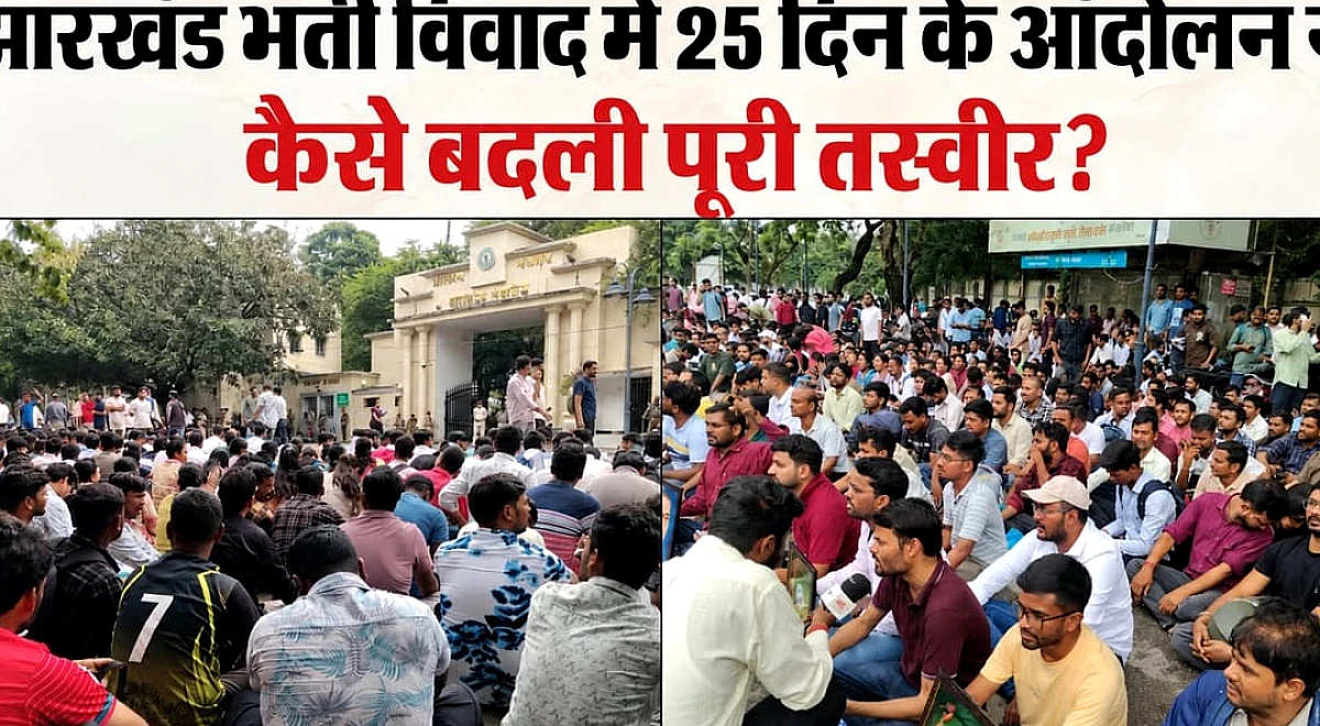 JPSC Exam Row: रांची में 25 दिन आंदोलन, CM के फैसले पर हाईकोर्ट की रोक, अब सुप्रीम कोर्ट में लड़ाई; अबतक क्या?