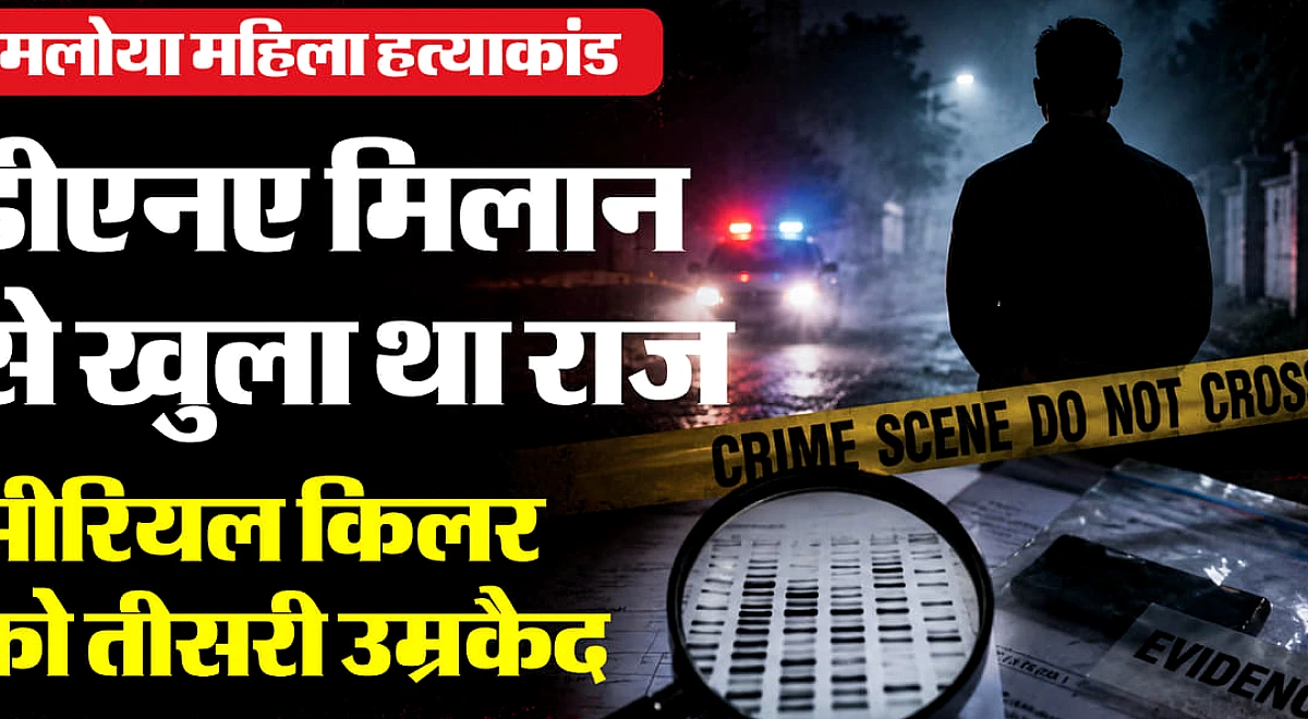 चंडीगढ़ के सीरियल किलर मोनू कुमार को मलोया हत्याकांड में तीन उम्रकैद की सजा, कैसे सामने आया सच