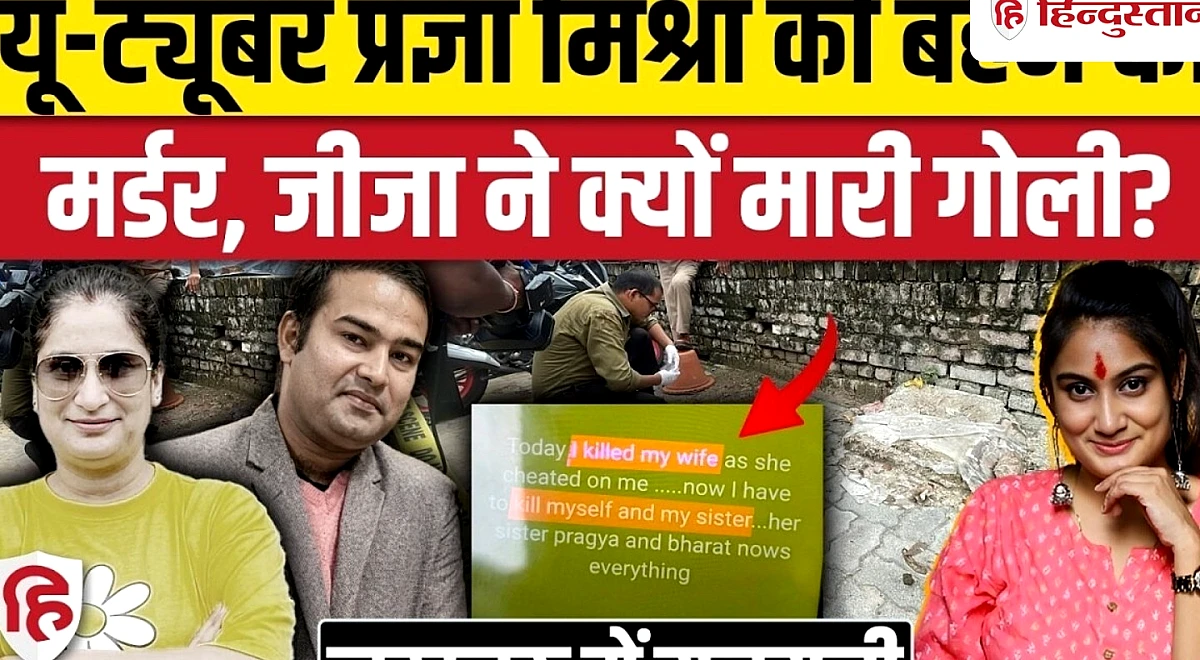 अपनी बीमार बहन से बहुत प्यार करता था मानस, लखनऊ डबल मर्डर और सुसाइड केस में नया खुलासा