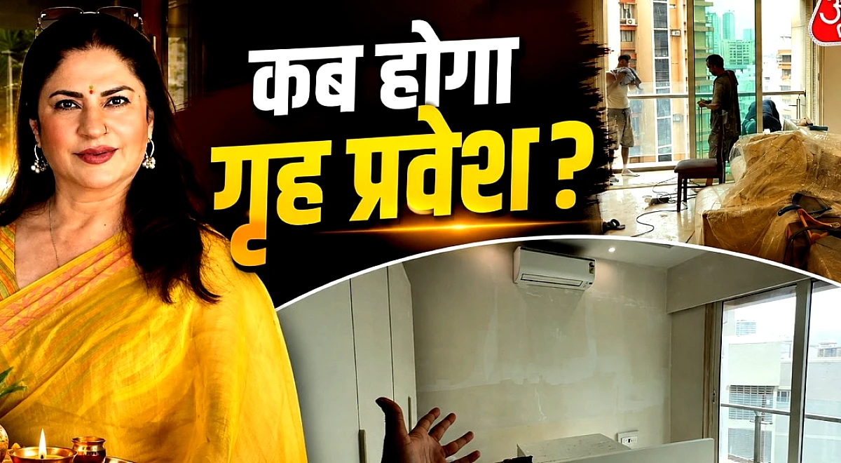 कुनिका ने खरीदा करोड़ों का घर, बेटे ने दिखाई झलक