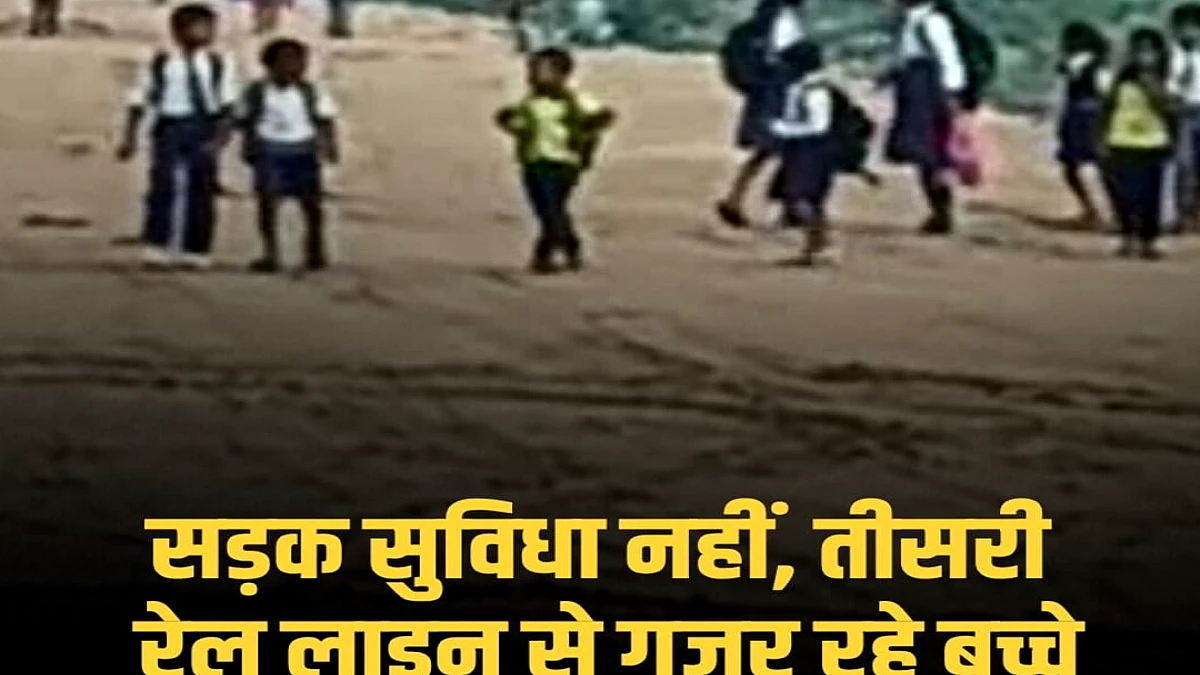 बिहार के फतेहपुर के रातों गाँव में सड़क की कमी, बच्चे तीसरी रेल लाइन के रास्ते स्कूल जा रहे हैं