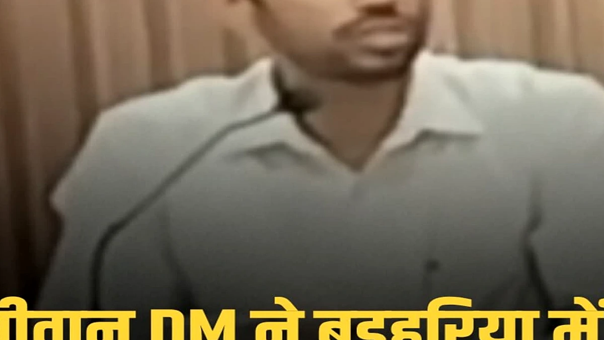 सीवान के डीएम विजय प्रकाश मीणा ने बड़हरिया प्रखंड कार्यालय का किया निरीक्षण