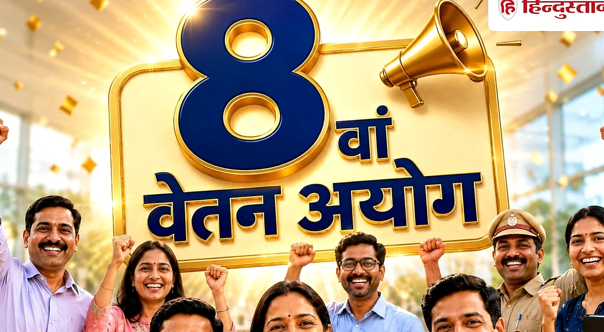 8वें वेतन आयोग में 2.0 फिटमेंट फॉर्मूला...ग्रॉस सैलरी पर कितना असर?