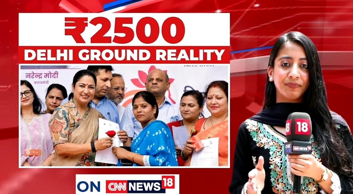 दिल्ली लक्ष्मी योजना ग्राउंड रिपोर्ट: किसे मिलते हैं ₹2,500? पंजीकरण भ्रम और नए नियमों की व्याख्या