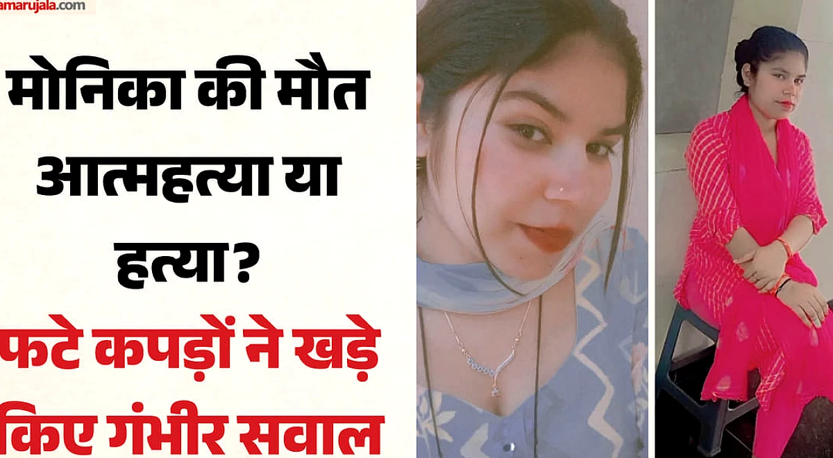 मालिक छेड़ता है': ग्रेनो में 10वीं मंजिल से गिरकर मोनिका की मौत, फटे हुए थे कपड़े; परिवार नहीं देख सका लाश