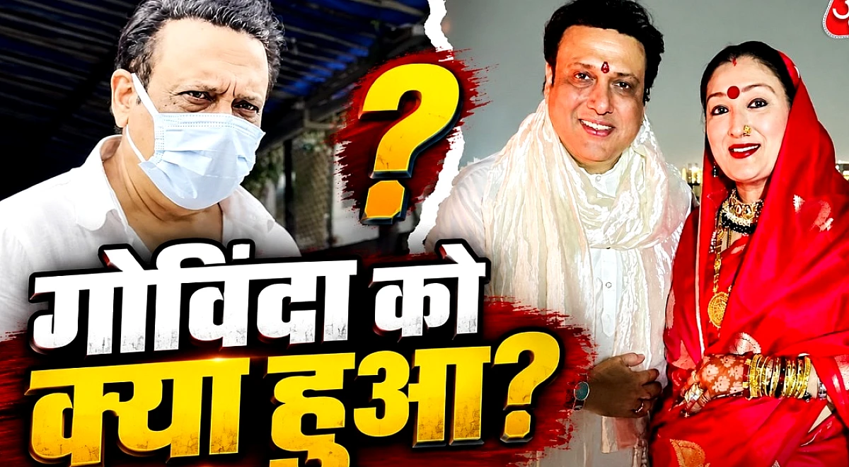 तलाक विवाद के बीच हॉस्पिटल के बाहर गोविंदा, पैप्स को किया इग्नोर