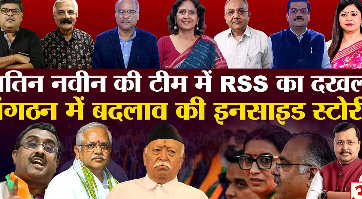 चुनावी तैयारियों में संघ का कितना असर? विश्लेषकों ने बताया नई टीम से क्या बदलेगा