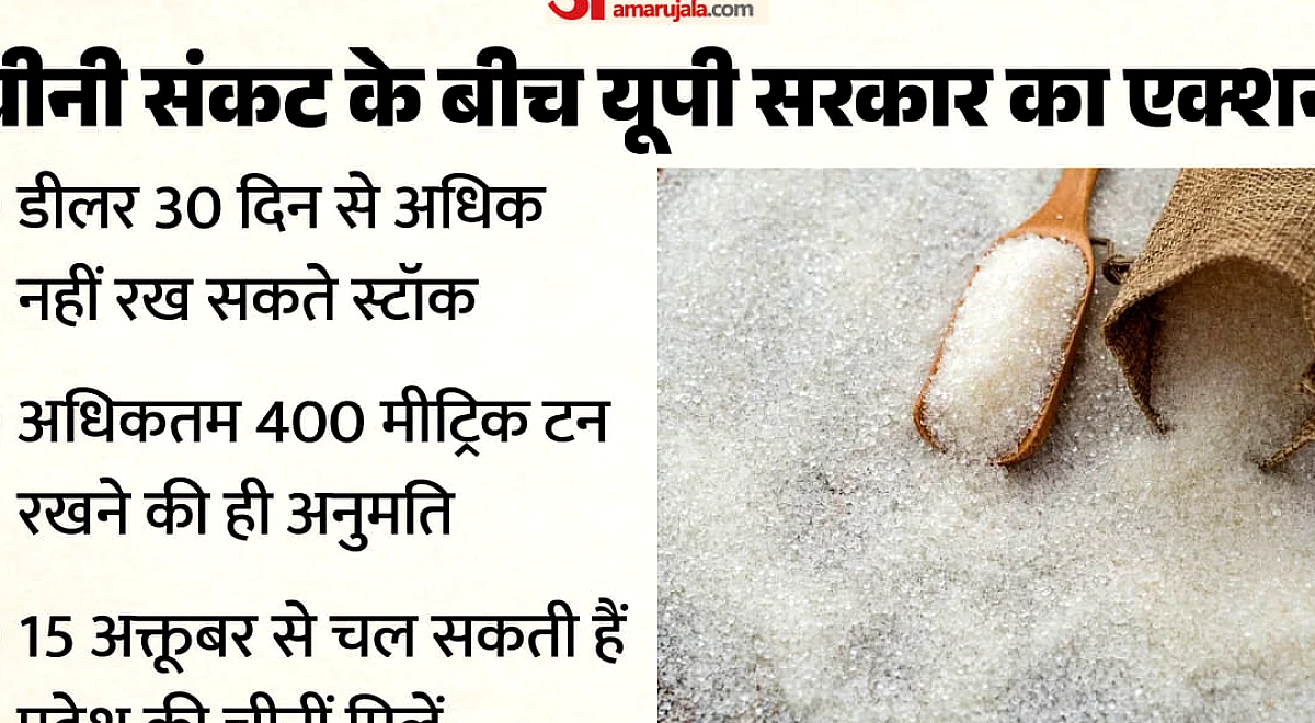 यूपी: प्रदेश में चीनी संकट को खत्म करने के लिए सक्रिय हुई सरकार, समय से पहले चलाई जा सकती हैं मिलें