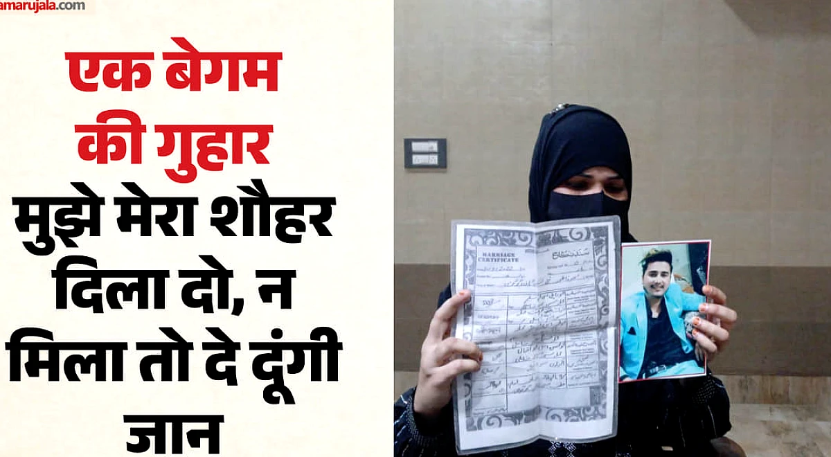 पति लगातार बदल रहा नंबर और ठिकाना: चार साल से शौहर को पाने को भटक रही बेगम, अब CM योगी से लगाई ये गुहार
