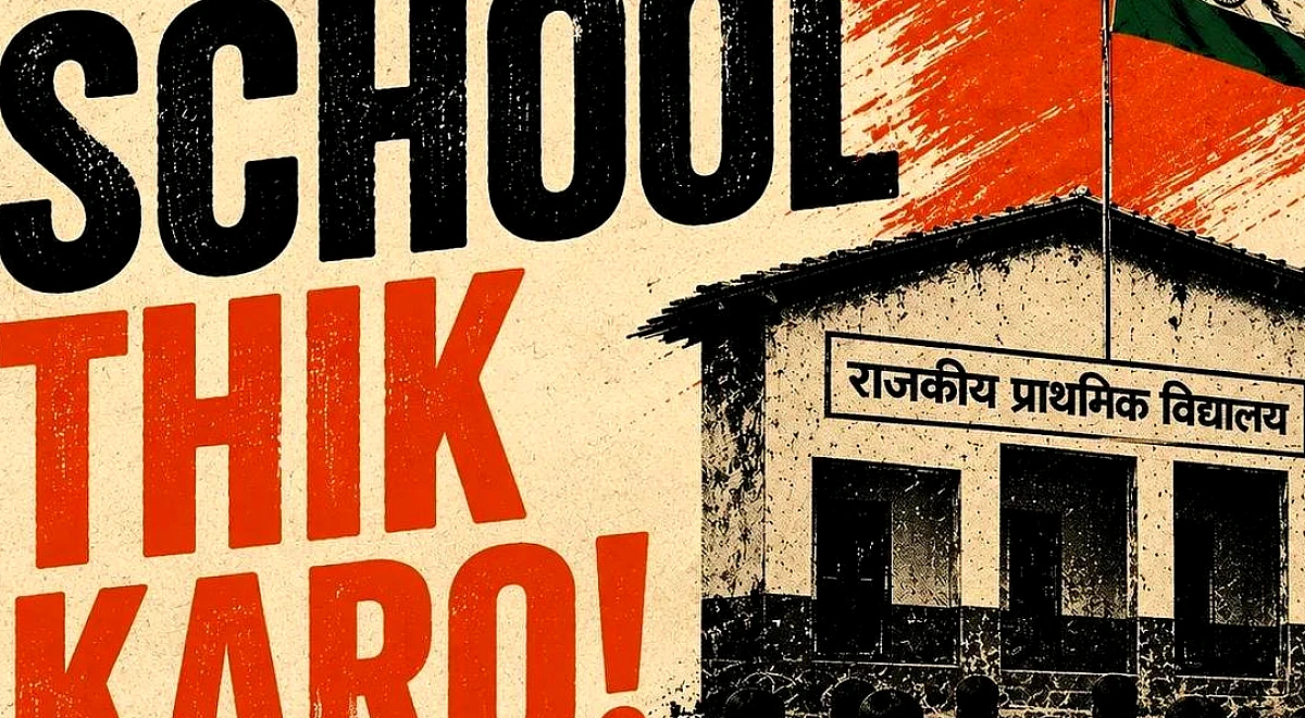 देखें: 'खरपतवार, शराब, शौचालय नहीं': सीजेपी ने ग्रामीण स्कूल में क्या देखा