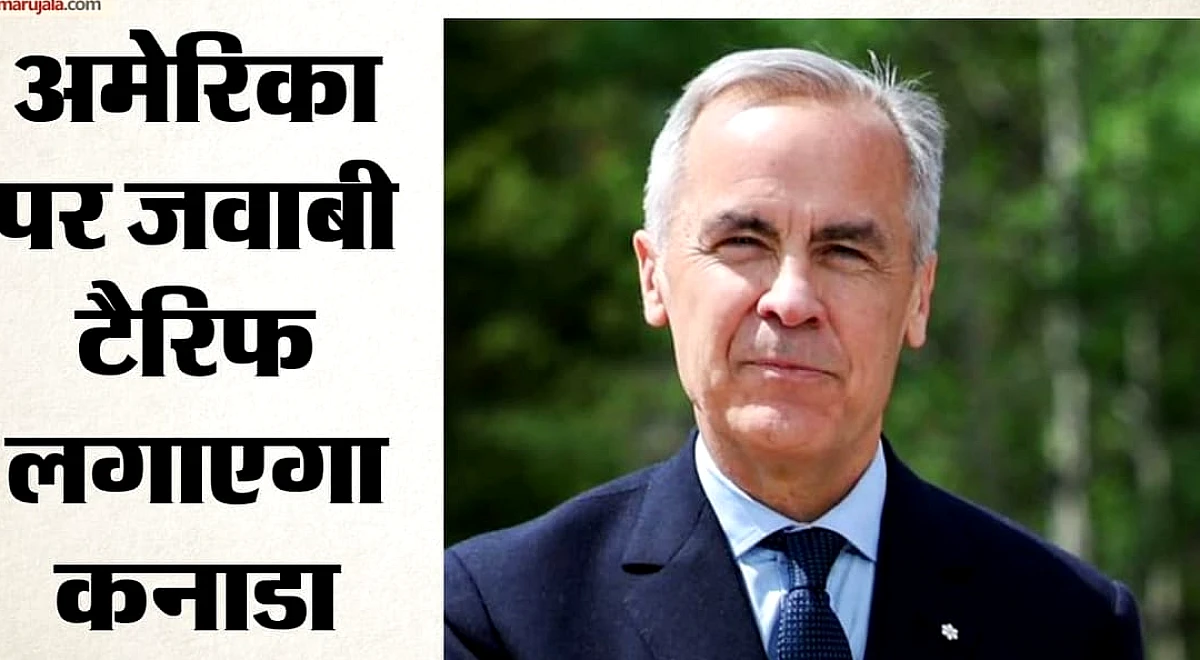 कनाडा ने अमेरिका के खिलाफ जवाबी टैरिफ का ऐलान, 8 सितंबर से शुरू होंगे नए शुल्क; विवाद बढ़ने के पीछे क्या हैं कारण?