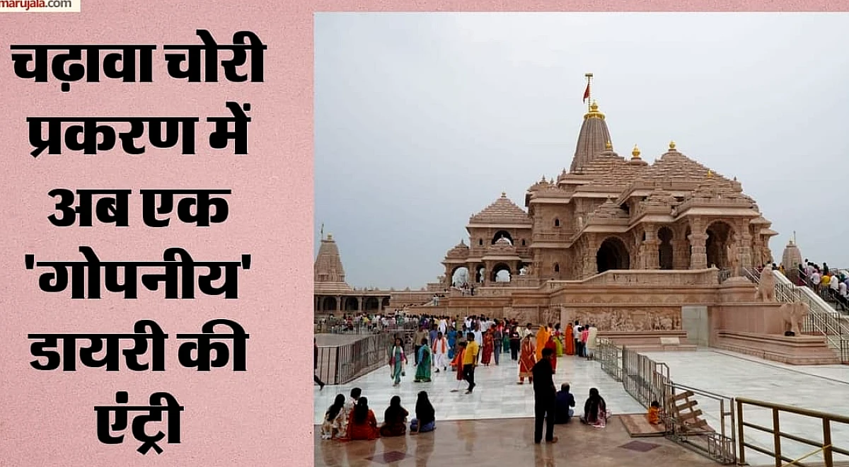 राम मंदिर चंदा गबन: चंपत के तीखे सवाल, संतों ने पूछा था- क्या नृपेंद्र मिश्र खलनायक की भूमिका निभा रहे?