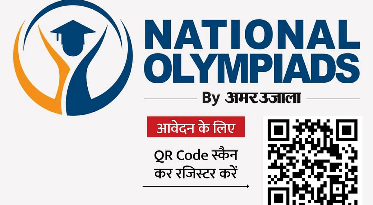 अमर उजाला नेशनल ओलंपियाड: एक विषय में नहीं, बहुविषयक समझ में छिपी है कल की सफलता, रजिस्टर करें और परखें तैयारी